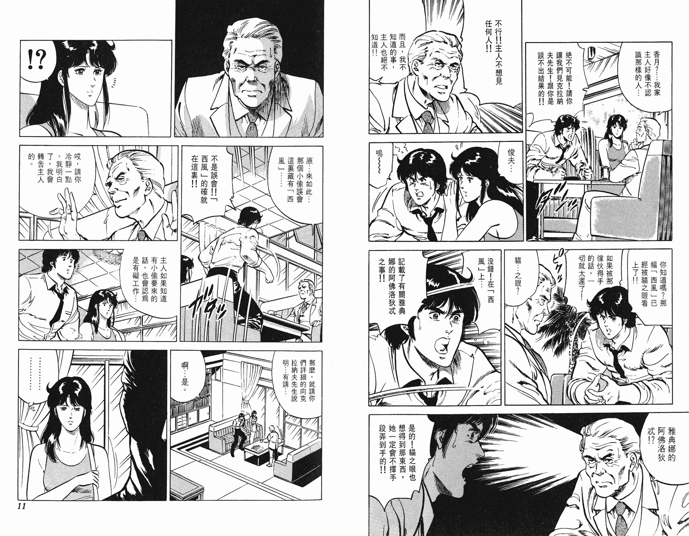 [貓之眼CAT'S.EYE][北條司][玉皇朝][C.C]Vol.186